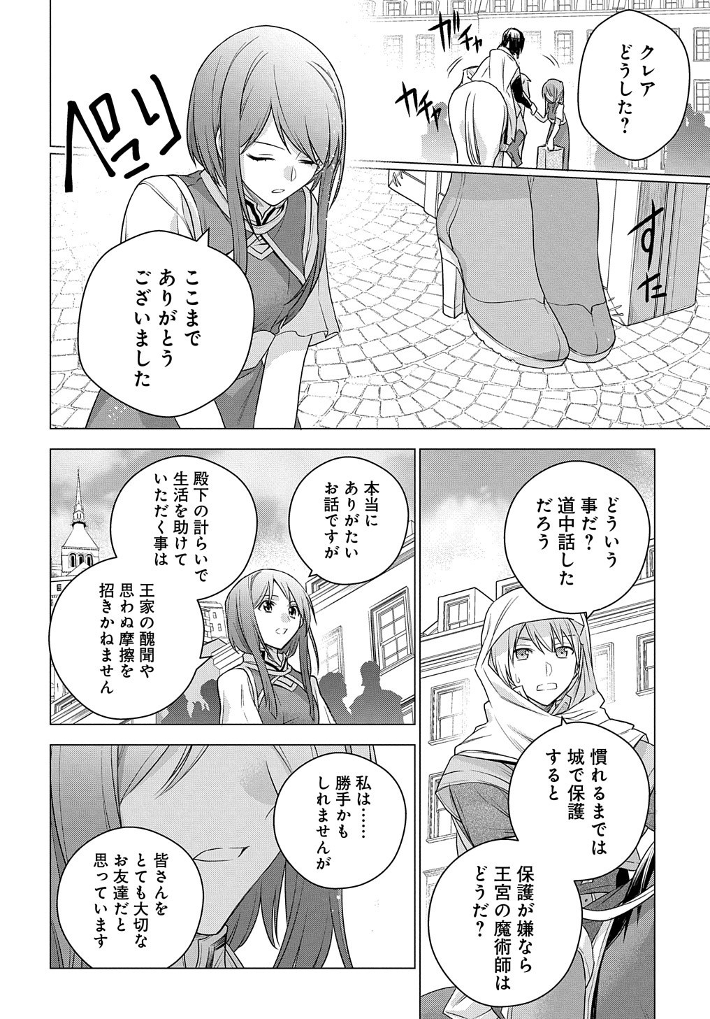 MOTO, OCHIKOBORE KOUSHAKU REIJOU DESU. THE COMIC - raw - Chapter 3 - https://jpdd.ccdd.to/JPDD/motoochikoborekoushakureijoudesuthecomic/147844/553ah4s2n53.jpg