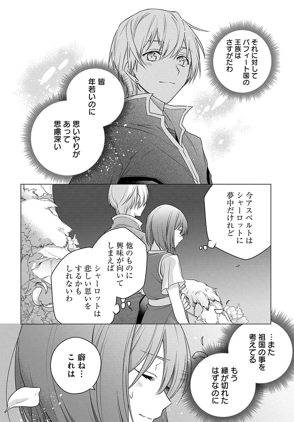 MOTO, OCHIKOBORE KOUSHAKU REIJOU DESU. THE COMIC - raw - Chapter 3 - https://jpdd.ccdd.to/JPDD/motoochikoborekoushakureijoudesuthecomic/147844/avr2yy3k2rn.jpg