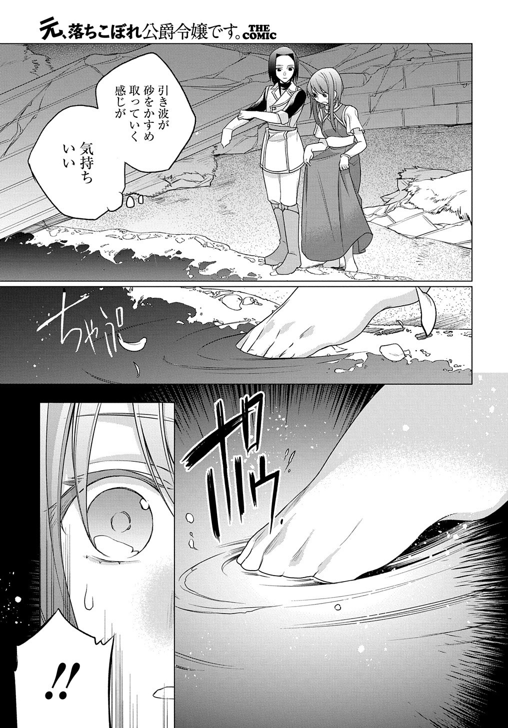MOTO, OCHIKOBORE KOUSHAKU REIJOU DESU. THE COMIC - raw - Chapter 3 - https://jpdd.ccdd.to/JPDD/motoochikoborekoushakureijoudesuthecomic/147844/c42zmrsfa0z.jpg