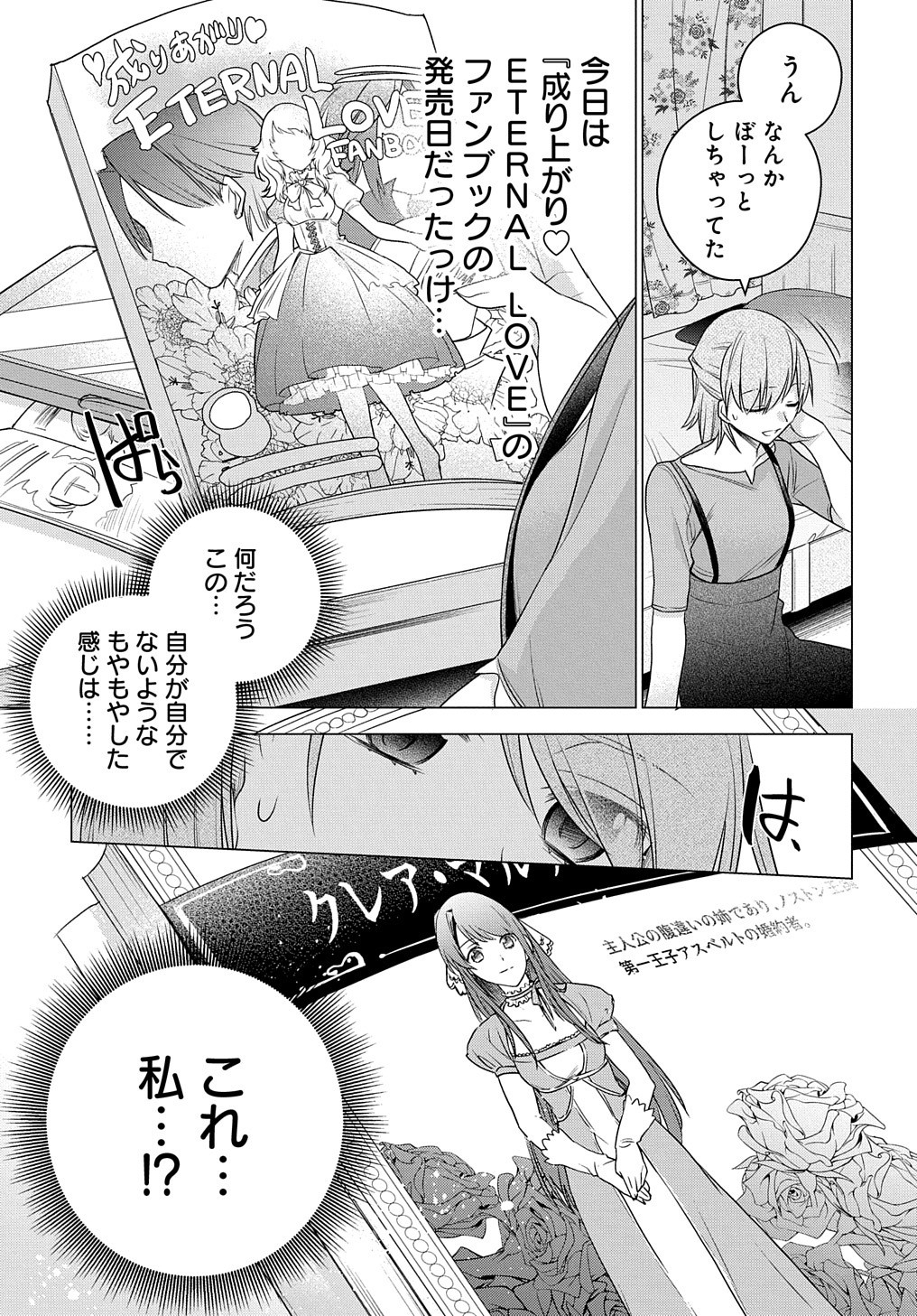 MOTO, OCHIKOBORE KOUSHAKU REIJOU DESU. THE COMIC - raw - Chapter 3 - https://jpdd.ccdd.to/JPDD/motoochikoborekoushakureijoudesuthecomic/147844/cxmjxrdqfq5.jpg