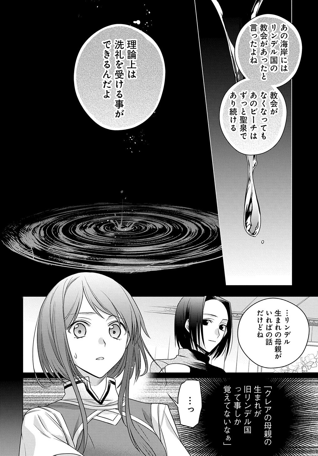 MOTO, OCHIKOBORE KOUSHAKU REIJOU DESU. THE COMIC - raw - Chapter 3 - https://jpdd.ccdd.to/JPDD/motoochikoborekoushakureijoudesuthecomic/147844/dbfhnrrehya.jpg