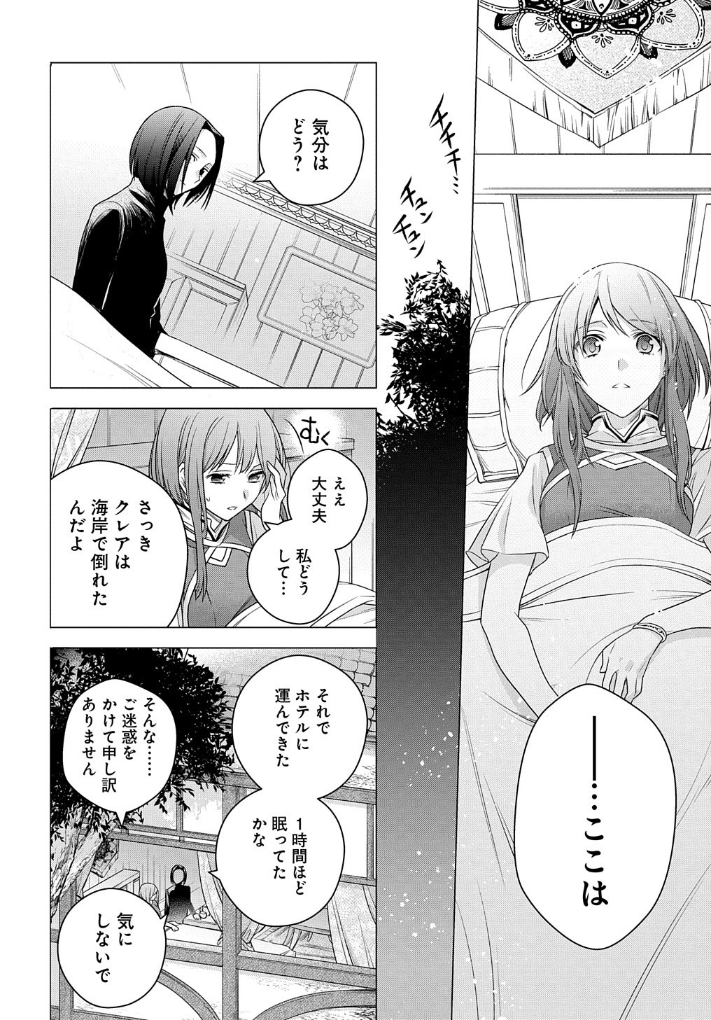 MOTO, OCHIKOBORE KOUSHAKU REIJOU DESU. THE COMIC - raw - Chapter 3 - https://jpdd.ccdd.to/JPDD/motoochikoborekoushakureijoudesuthecomic/147844/dhrddekecci.jpg