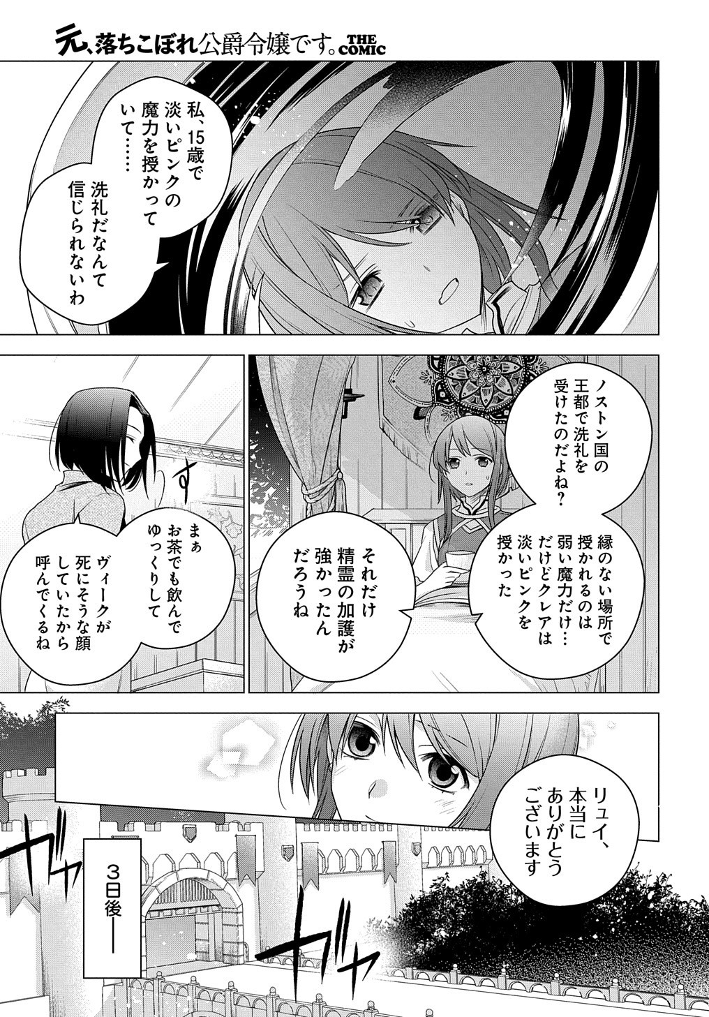 MOTO, OCHIKOBORE KOUSHAKU REIJOU DESU. THE COMIC - raw - Chapter 3 - https://jpdd.ccdd.to/JPDD/motoochikoborekoushakureijoudesuthecomic/147844/goio0eomieg.jpg