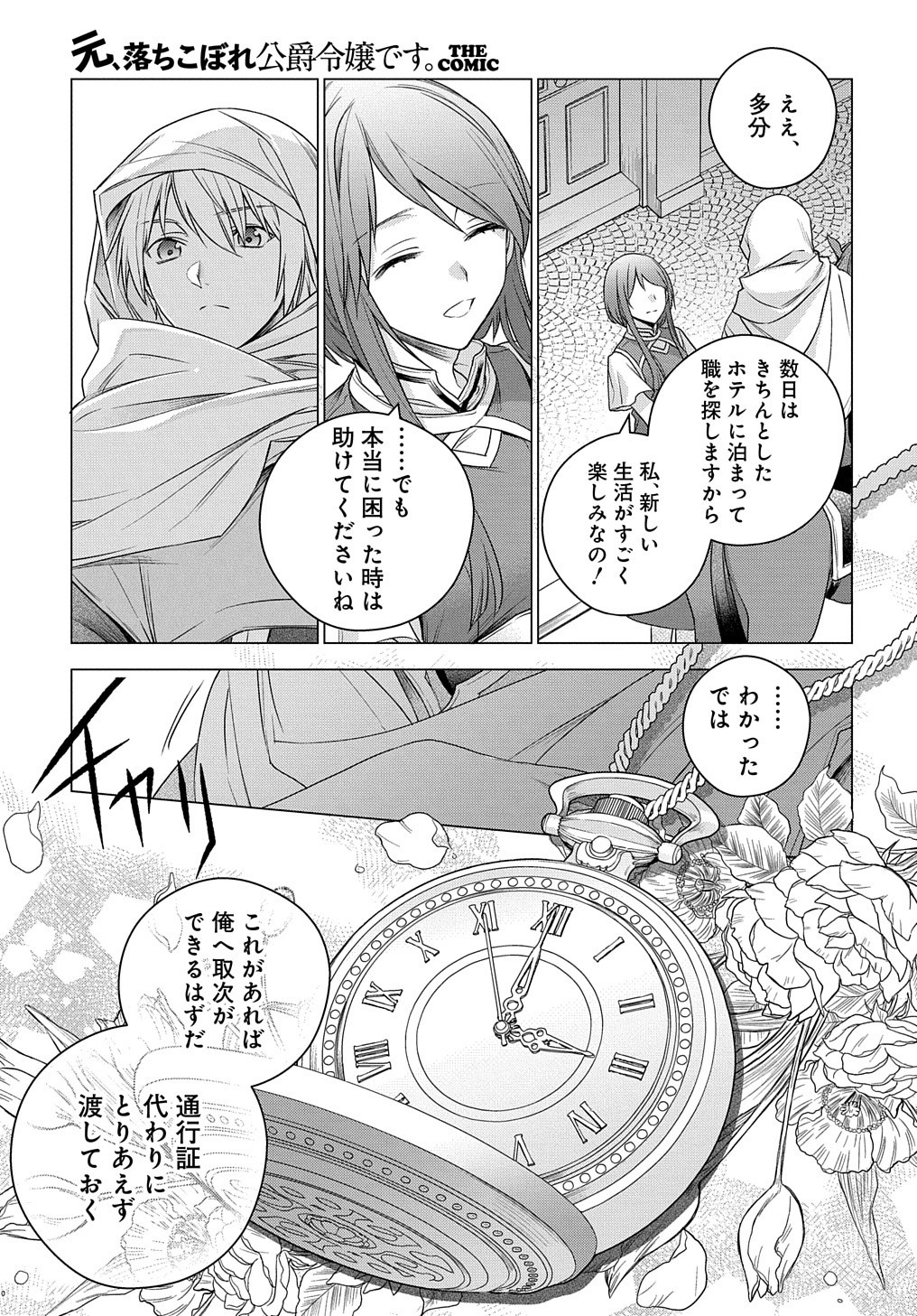 MOTO, OCHIKOBORE KOUSHAKU REIJOU DESU. THE COMIC - raw - Chapter 3 - https://jpdd.ccdd.to/JPDD/motoochikoborekoushakureijoudesuthecomic/147844/huwyoxx4wzr.jpg