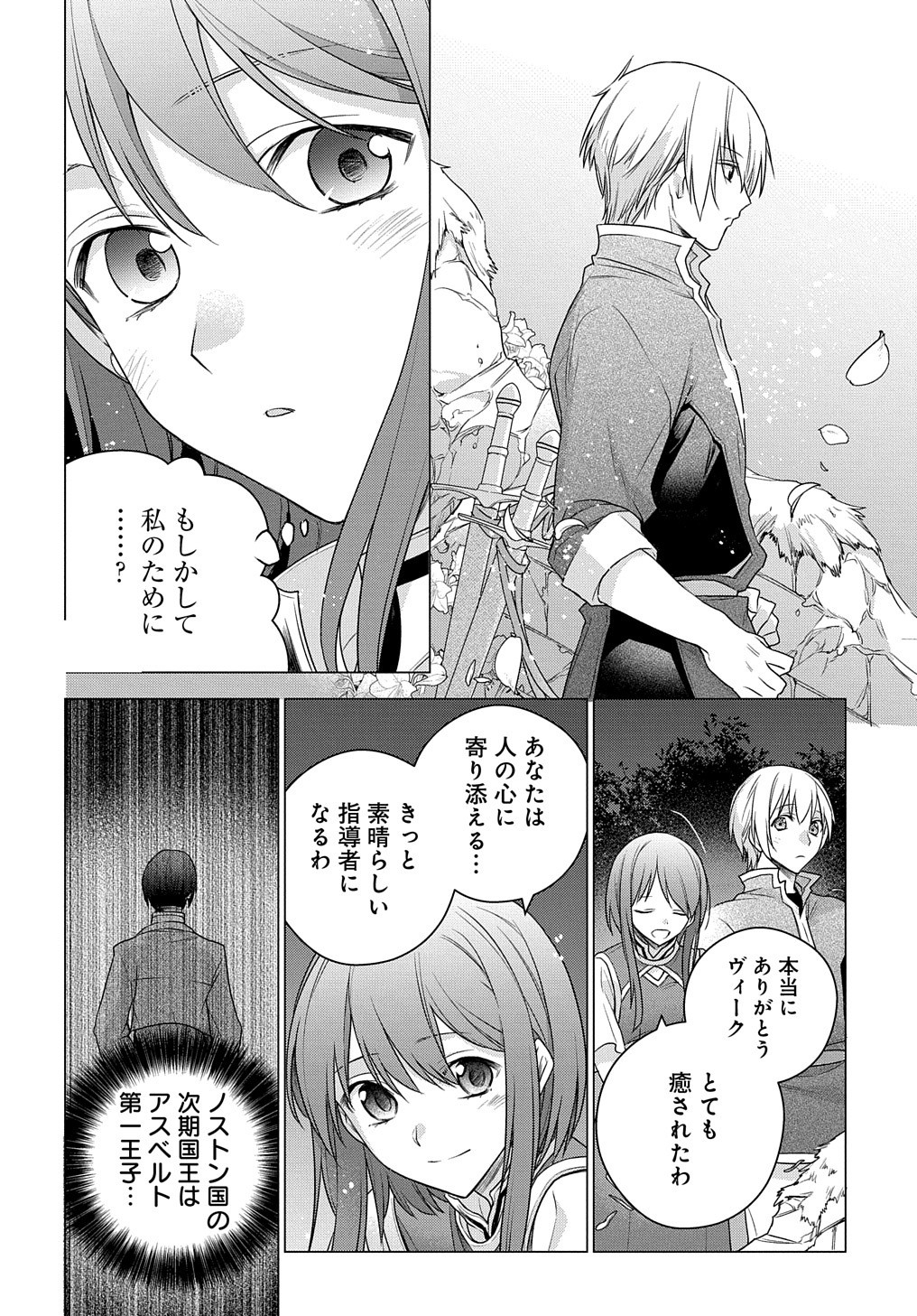 MOTO, OCHIKOBORE KOUSHAKU REIJOU DESU. THE COMIC - raw - Chapter 3 - https://jpdd.ccdd.to/JPDD/motoochikoborekoushakureijoudesuthecomic/147844/i0ongntpykt.jpg