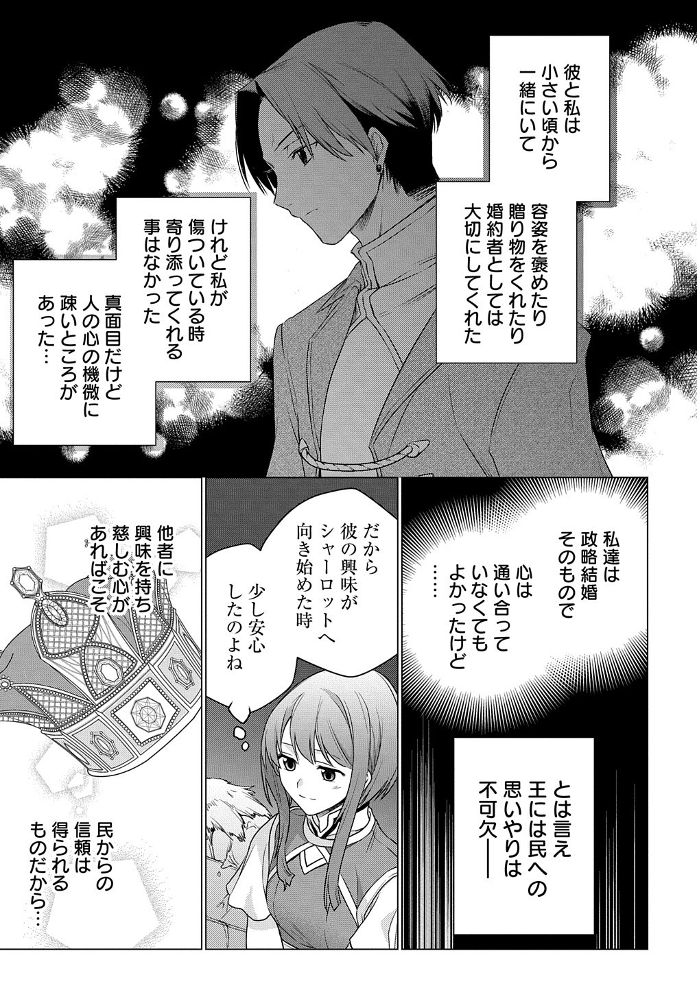 MOTO, OCHIKOBORE KOUSHAKU REIJOU DESU. THE COMIC - raw - Chapter 3 - https://jpdd.ccdd.to/JPDD/motoochikoborekoushakureijoudesuthecomic/147844/iaa03yfo2zc.jpg