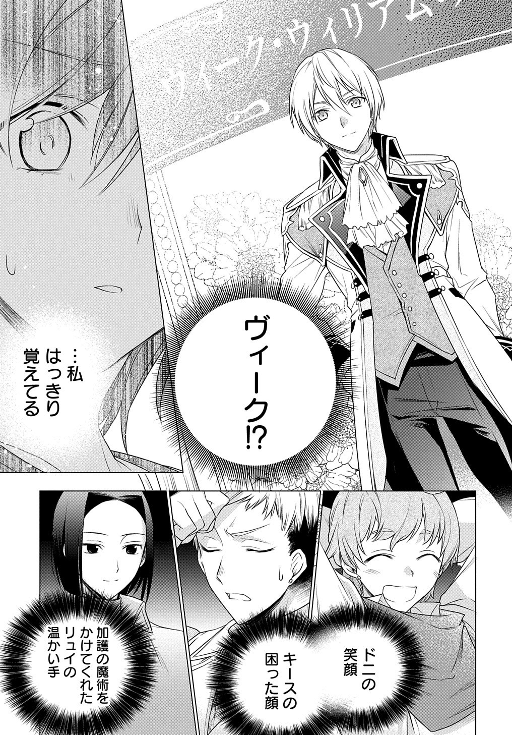 MOTO, OCHIKOBORE KOUSHAKU REIJOU DESU. THE COMIC - raw - Chapter 3 - https://jpdd.ccdd.to/JPDD/motoochikoborekoushakureijoudesuthecomic/147844/lp4eqgorkdm.jpg