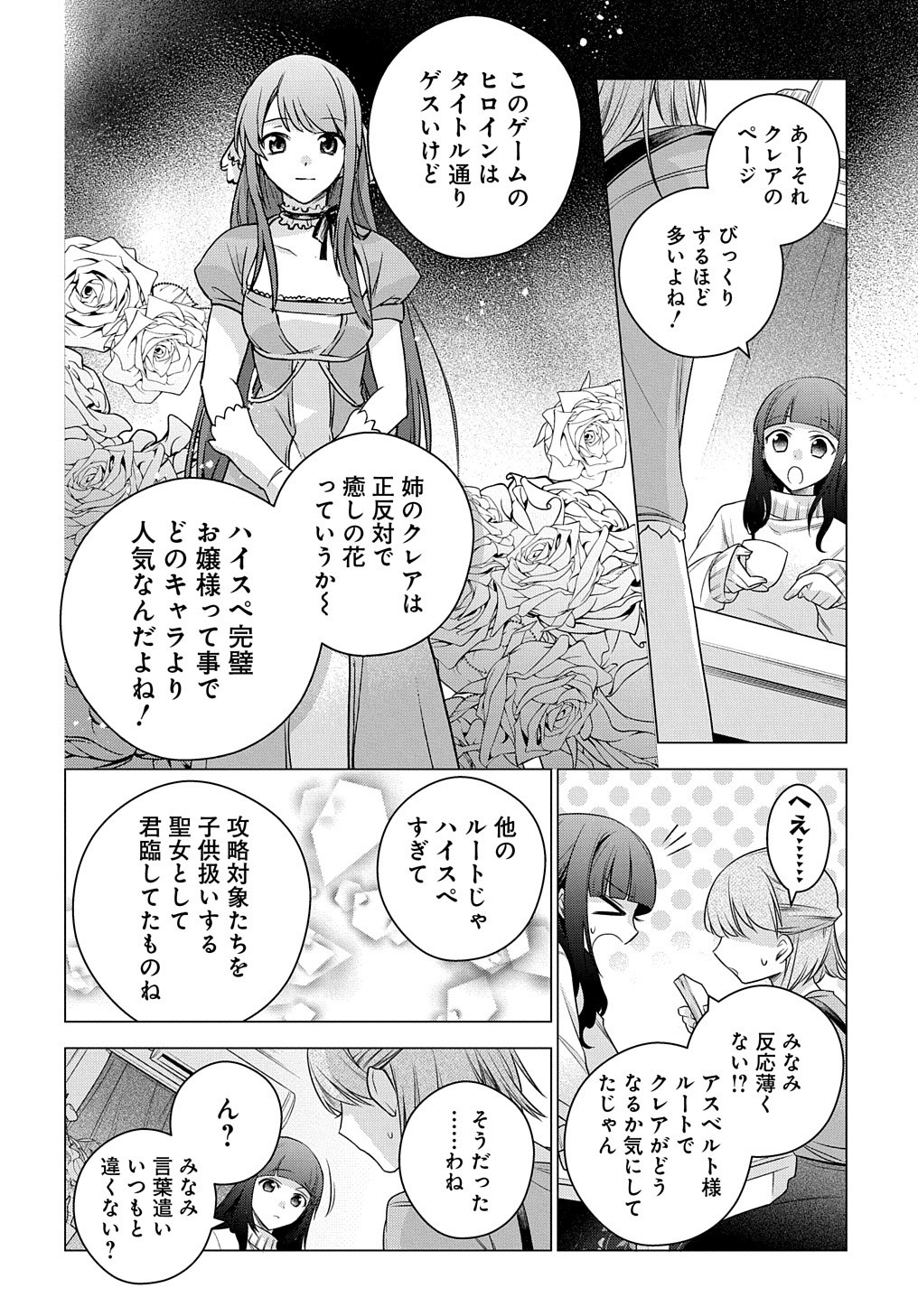 MOTO, OCHIKOBORE KOUSHAKU REIJOU DESU. THE COMIC - raw - Chapter 3 - https://jpdd.ccdd.to/JPDD/motoochikoborekoushakureijoudesuthecomic/147844/o3akoijbvzt.jpg