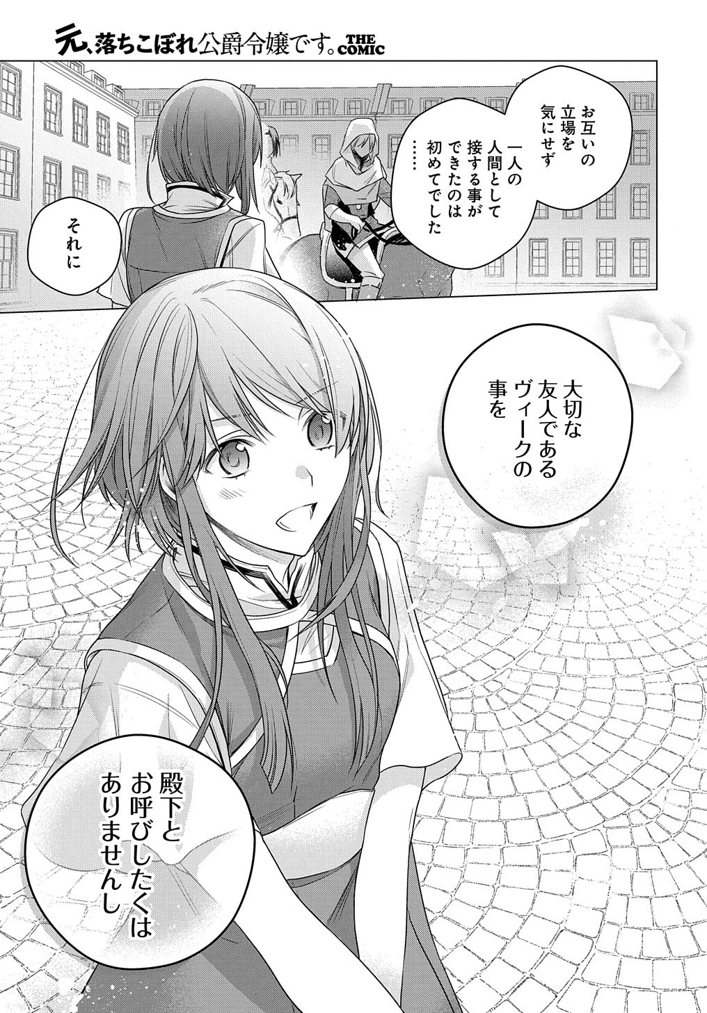 MOTO, OCHIKOBORE KOUSHAKU REIJOU DESU. THE COMIC - raw - Chapter 3 - https://jpdd.ccdd.to/JPDD/motoochikoborekoushakureijoudesuthecomic/147844/oowmbyog53h.jpg