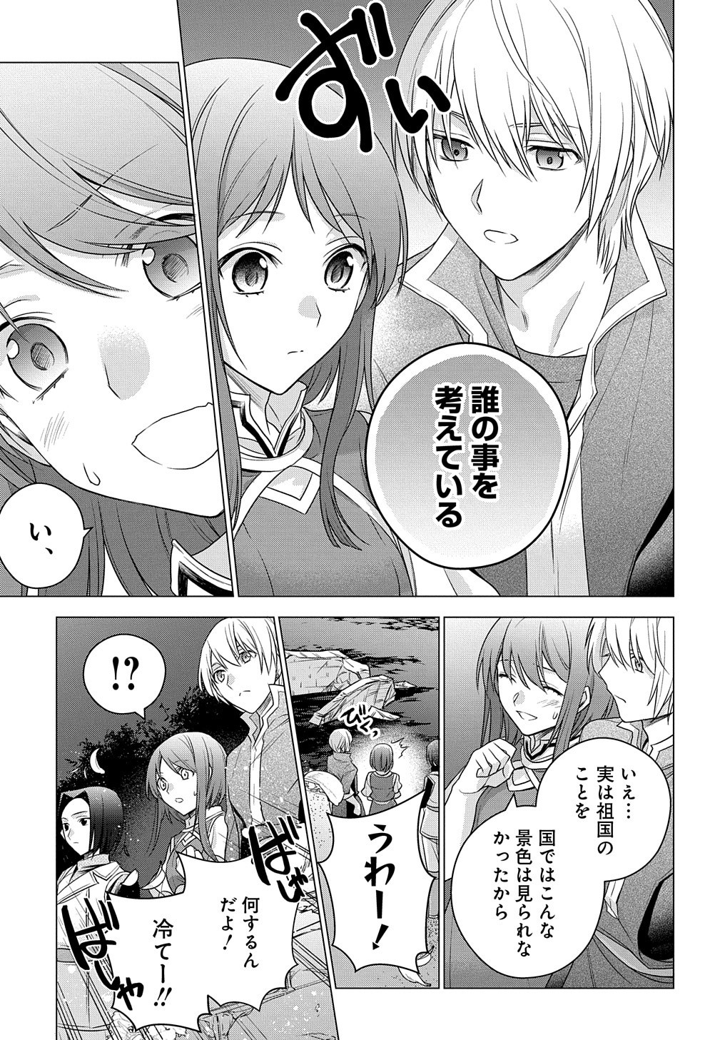 MOTO, OCHIKOBORE KOUSHAKU REIJOU DESU. THE COMIC - raw - Chapter 3 - https://jpdd.ccdd.to/JPDD/motoochikoborekoushakureijoudesuthecomic/147844/xtfdmgsxmll.jpg