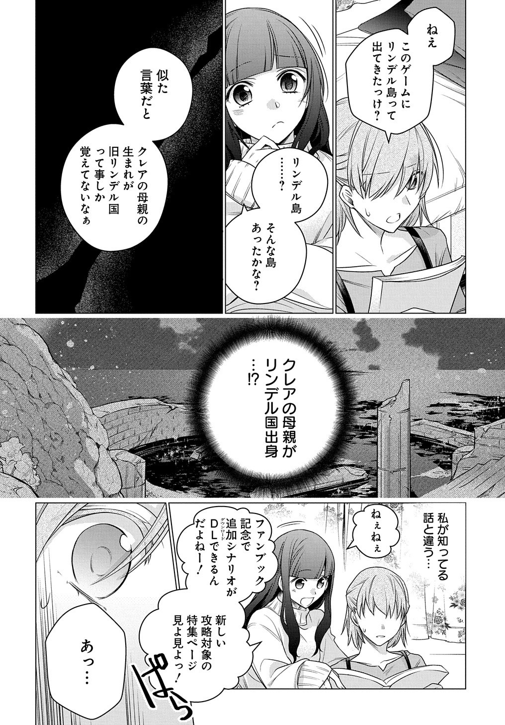MOTO, OCHIKOBORE KOUSHAKU REIJOU DESU. THE COMIC - raw - Chapter 3 - https://jpdd.ccdd.to/JPDD/motoochikoborekoushakureijoudesuthecomic/147844/yblgscmzzk0.jpg