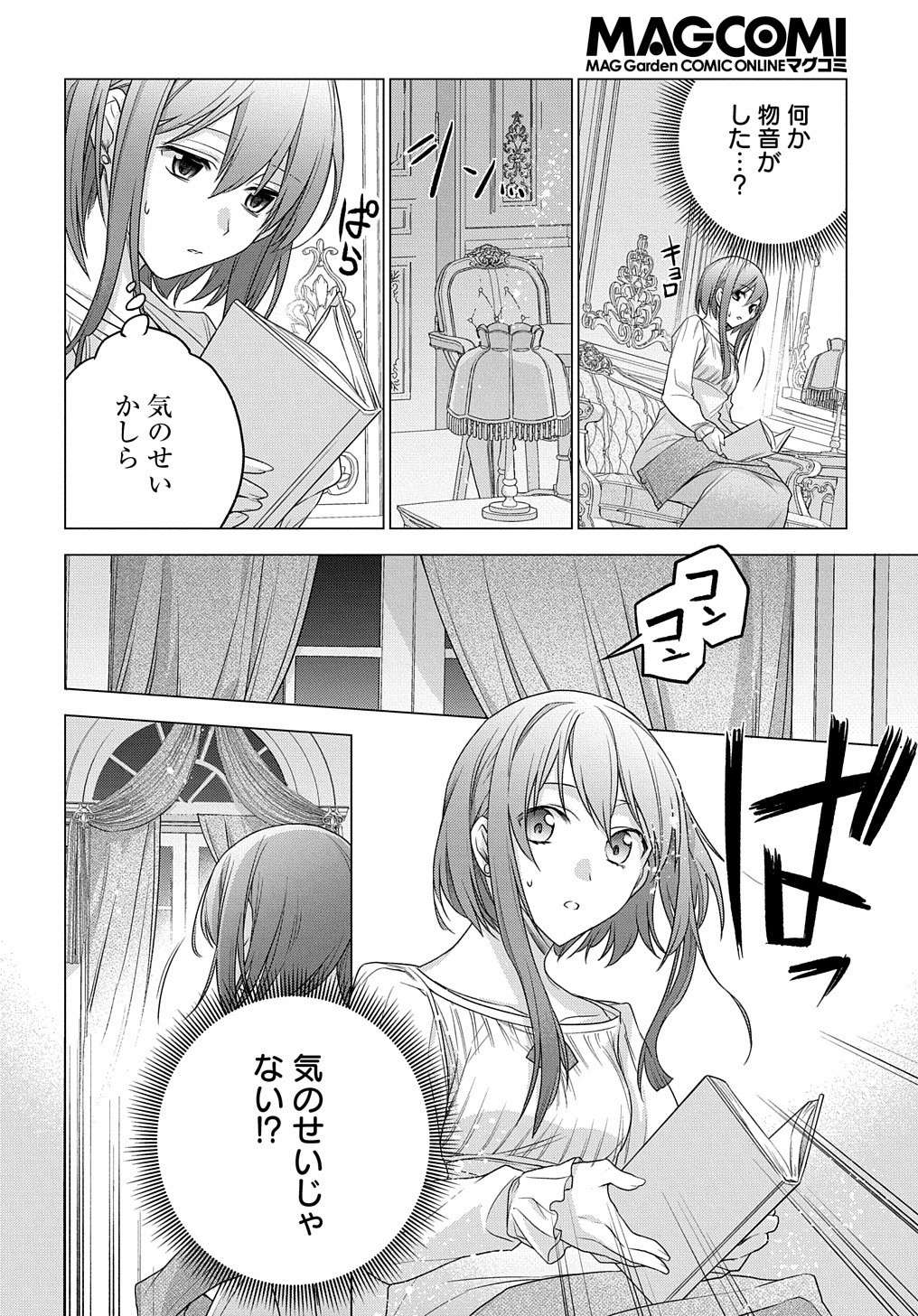 MOTO, OCHIKOBORE KOUSHAKU REIJOU DESU. THE COMIC - raw - Chapter 4 - https://jpdd.ccdd.to/JPDD/motoochikoborekoushakureijoudesuthecomic/152306/0b2kxntqlxx.jpg