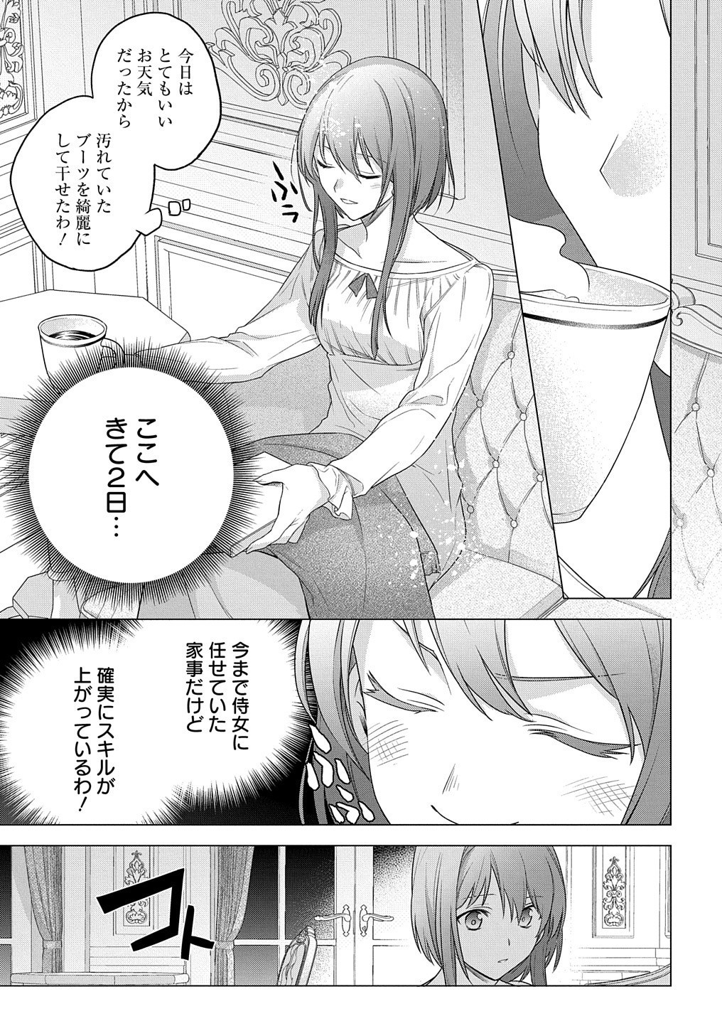 MOTO, OCHIKOBORE KOUSHAKU REIJOU DESU. THE COMIC - raw - Chapter 4 - https://jpdd.ccdd.to/JPDD/motoochikoborekoushakureijoudesuthecomic/152306/0lb13vxmpkp.jpg