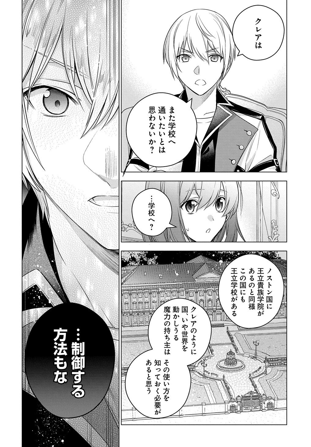 MOTO, OCHIKOBORE KOUSHAKU REIJOU DESU. THE COMIC - raw - Chapter 4 - https://jpdd.ccdd.to/JPDD/motoochikoborekoushakureijoudesuthecomic/152306/1vlhnck55bz.jpg