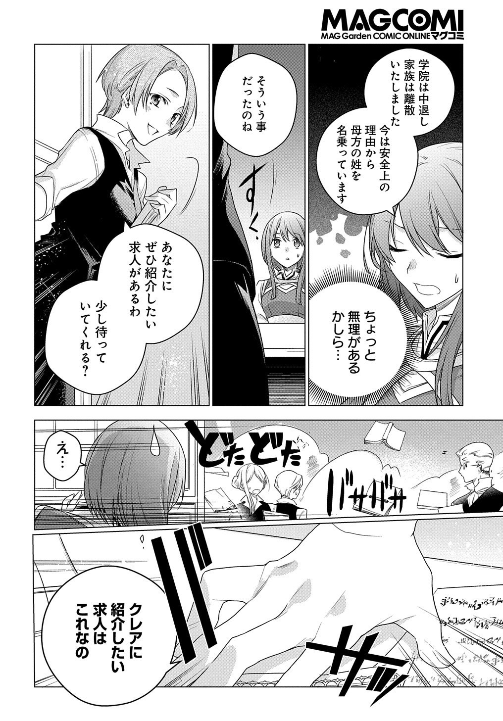 MOTO, OCHIKOBORE KOUSHAKU REIJOU DESU. THE COMIC - raw - Chapter 4 - https://jpdd.ccdd.to/JPDD/motoochikoborekoushakureijoudesuthecomic/152306/341ui3isrrp.jpg