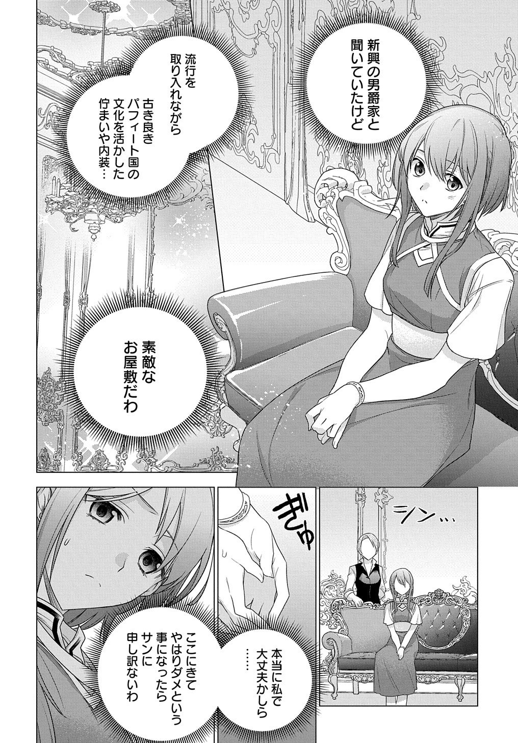 MOTO, OCHIKOBORE KOUSHAKU REIJOU DESU. THE COMIC - raw - Chapter 4 - https://jpdd.ccdd.to/JPDD/motoochikoborekoushakureijoudesuthecomic/152306/4c3h5c511q4.jpg