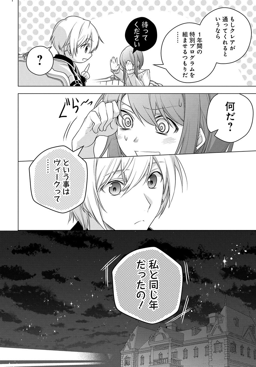 MOTO, OCHIKOBORE KOUSHAKU REIJOU DESU. THE COMIC - raw - Chapter 4 - https://jpdd.ccdd.to/JPDD/motoochikoborekoushakureijoudesuthecomic/152306/asjql1tuwr5.jpg