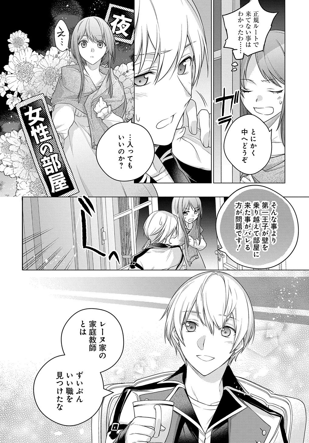 MOTO, OCHIKOBORE KOUSHAKU REIJOU DESU. THE COMIC - raw - Chapter 4 - https://jpdd.ccdd.to/JPDD/motoochikoborekoushakureijoudesuthecomic/152306/bensjvaexyc.jpg