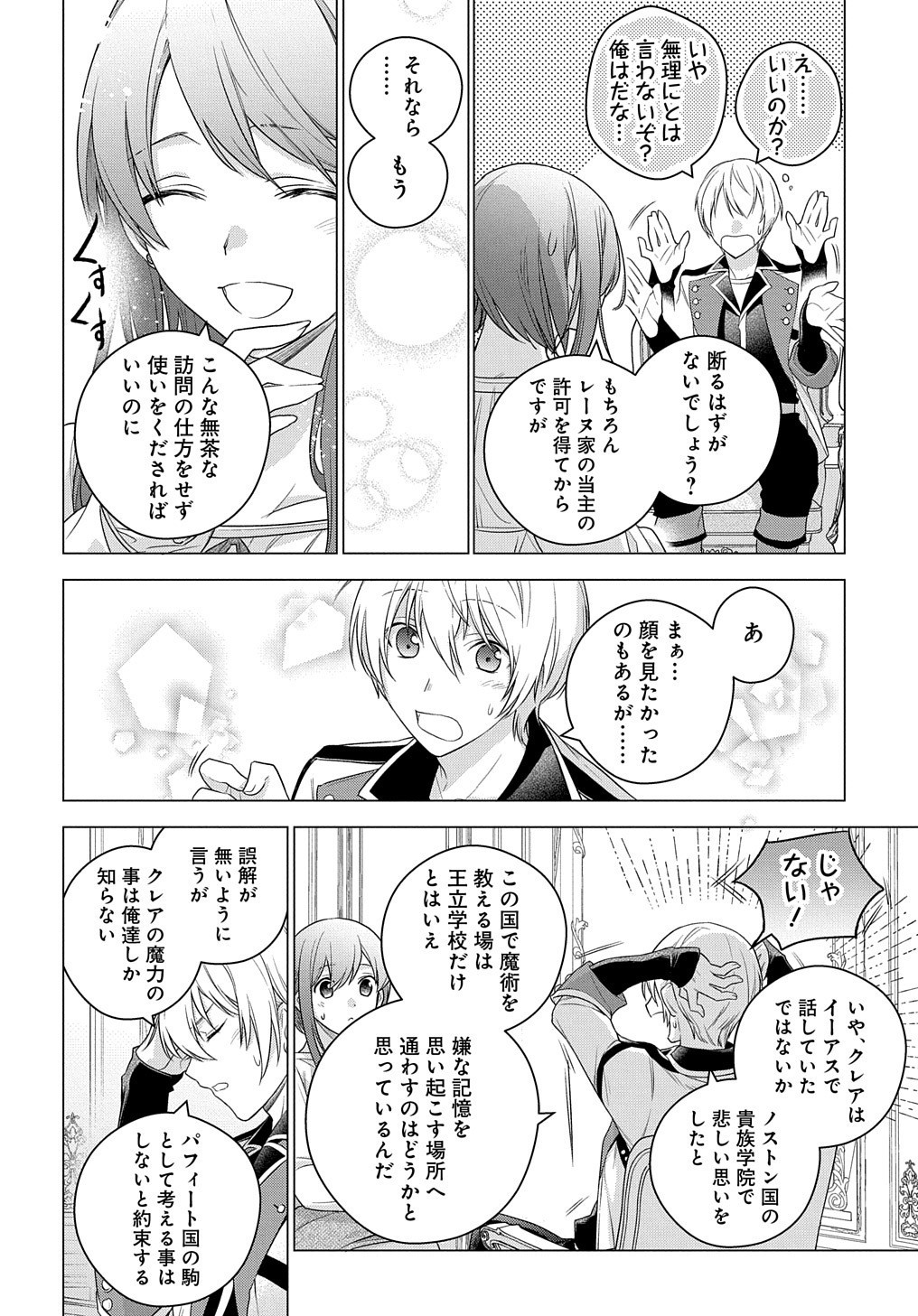 MOTO, OCHIKOBORE KOUSHAKU REIJOU DESU. THE COMIC - raw - Chapter 4 - https://jpdd.ccdd.to/JPDD/motoochikoborekoushakureijoudesuthecomic/152306/d342l0drlxp.jpg