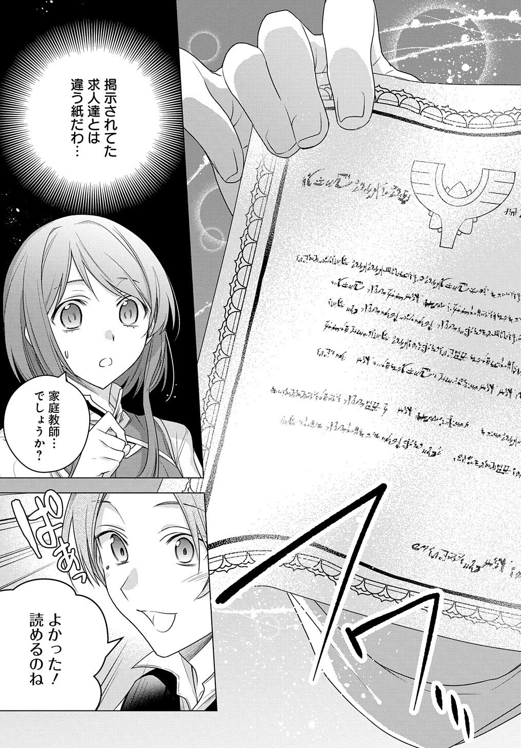 MOTO, OCHIKOBORE KOUSHAKU REIJOU DESU. THE COMIC - raw - Chapter 4 - https://jpdd.ccdd.to/JPDD/motoochikoborekoushakureijoudesuthecomic/152306/evuyzymbn1b.jpg