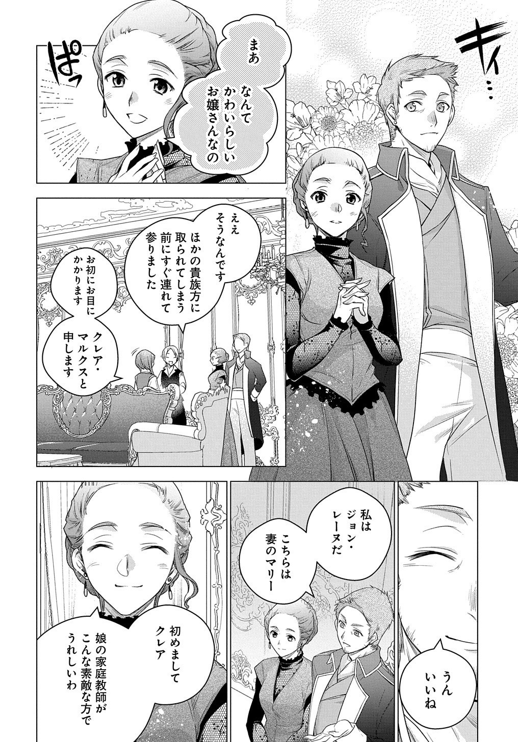 MOTO, OCHIKOBORE KOUSHAKU REIJOU DESU. THE COMIC - raw - Chapter 4 - https://jpdd.ccdd.to/JPDD/motoochikoborekoushakureijoudesuthecomic/152306/fsklo4rf0r0.jpg