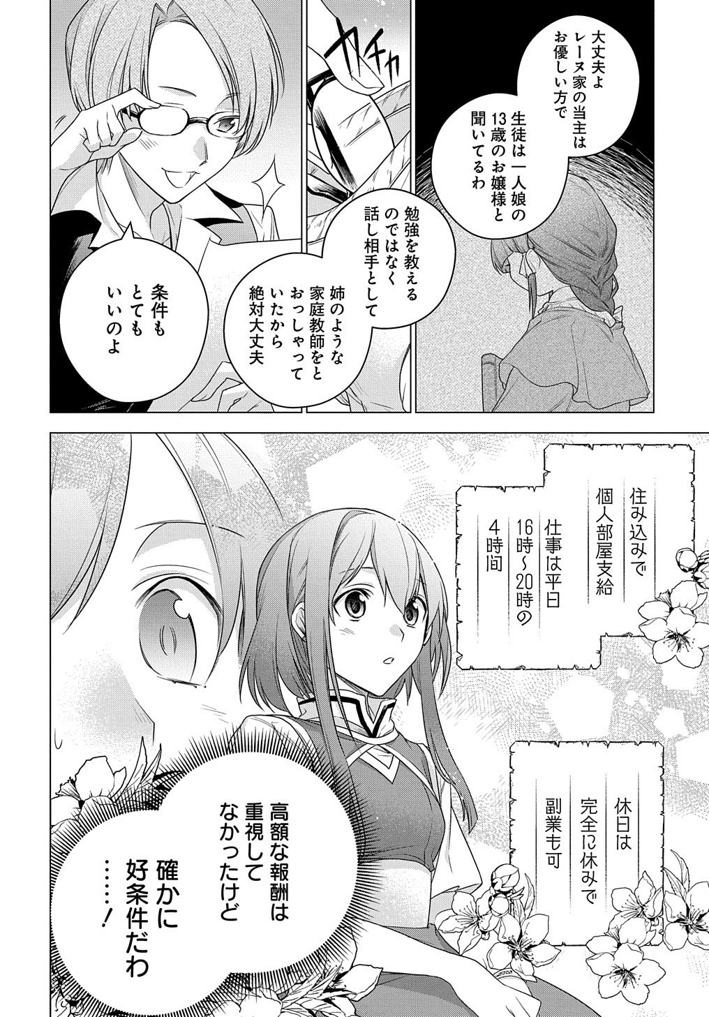 MOTO, OCHIKOBORE KOUSHAKU REIJOU DESU. THE COMIC - raw - Chapter 4 - https://jpdd.ccdd.to/JPDD/motoochikoborekoushakureijoudesuthecomic/152306/giwiiuryd04.jpg