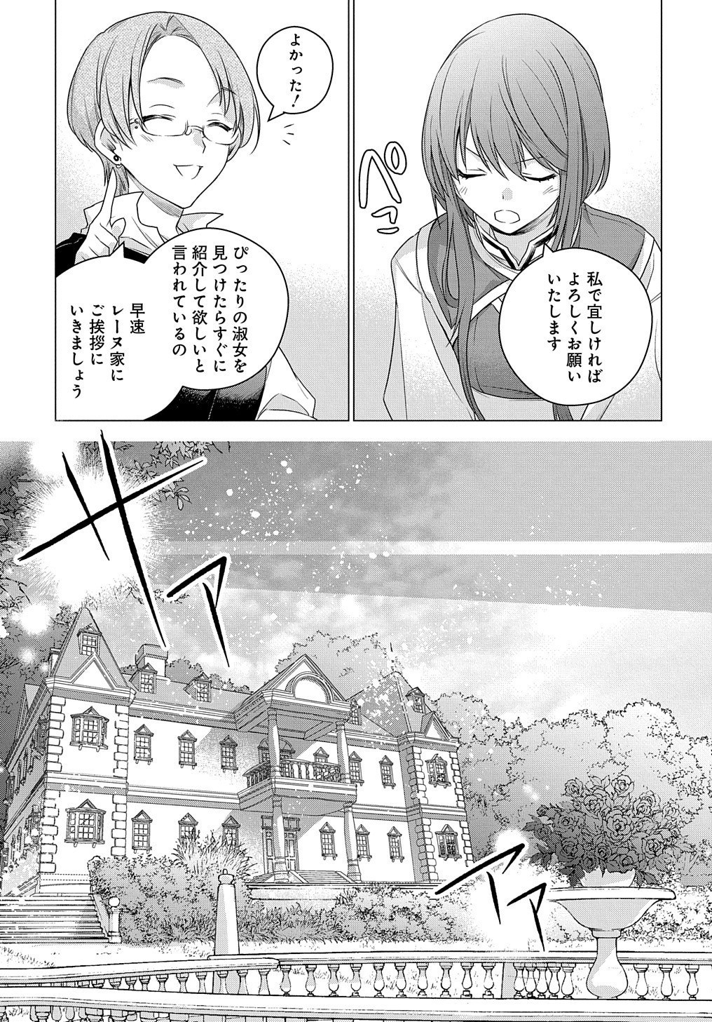 MOTO, OCHIKOBORE KOUSHAKU REIJOU DESU. THE COMIC - raw - Chapter 4 - https://jpdd.ccdd.to/JPDD/motoochikoborekoushakureijoudesuthecomic/152306/hiphr3mw05h.jpg