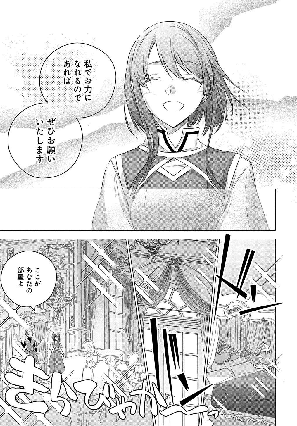 MOTO, OCHIKOBORE KOUSHAKU REIJOU DESU. THE COMIC - raw - Chapter 4 - https://jpdd.ccdd.to/JPDD/motoochikoborekoushakureijoudesuthecomic/152306/lhpeizaapww.jpg