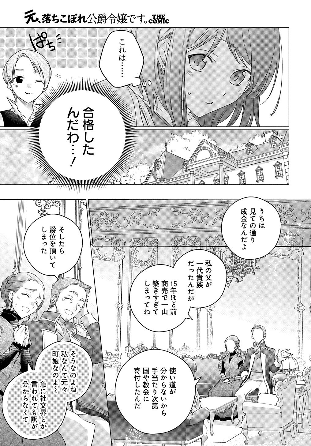 MOTO, OCHIKOBORE KOUSHAKU REIJOU DESU. THE COMIC - raw - Chapter 4 - https://jpdd.ccdd.to/JPDD/motoochikoborekoushakureijoudesuthecomic/152306/mjaznizopzr.jpg