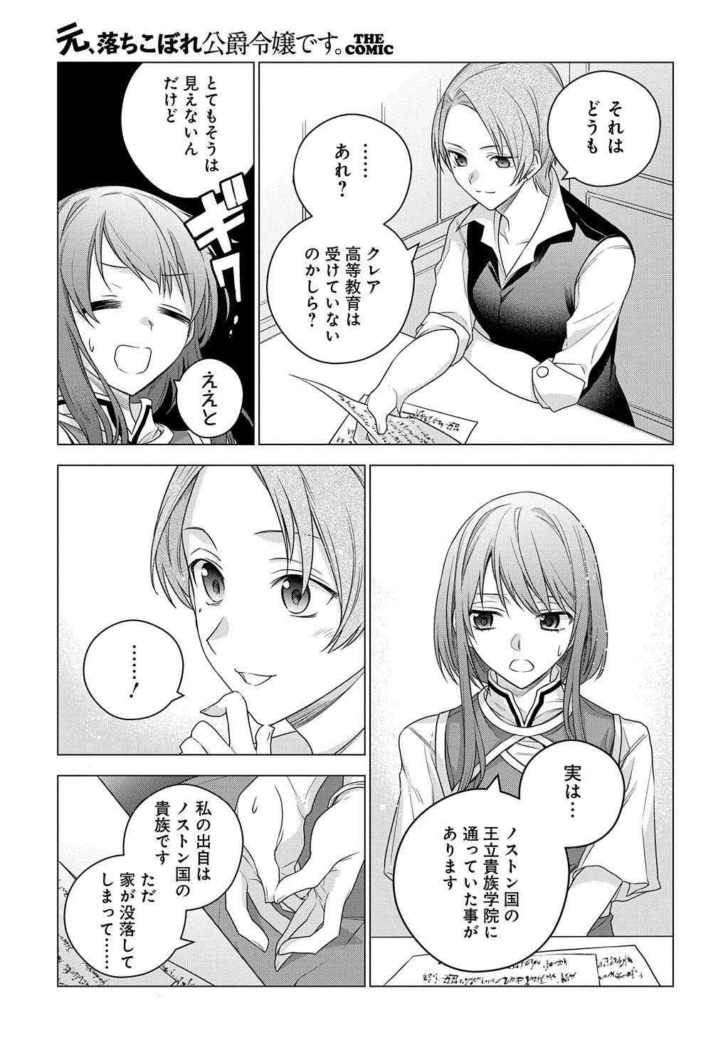 MOTO, OCHIKOBORE KOUSHAKU REIJOU DESU. THE COMIC - raw - Chapter 4 - https://jpdd.ccdd.to/JPDD/motoochikoborekoushakureijoudesuthecomic/152306/msuzfx3jbvx.jpg