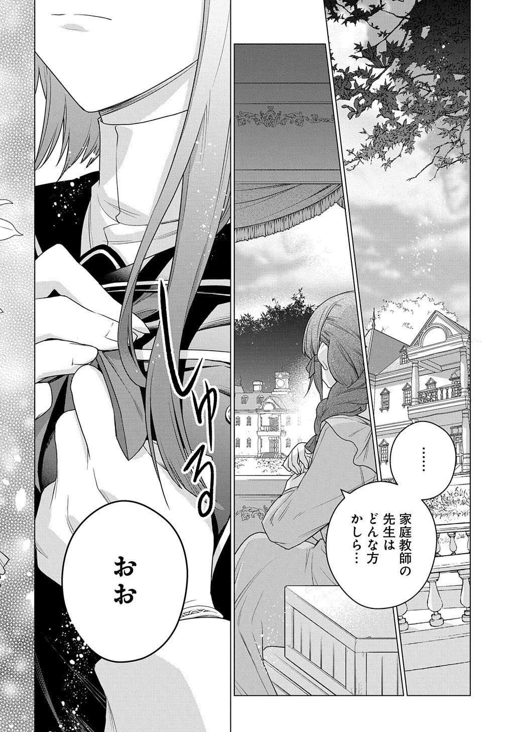 MOTO, OCHIKOBORE KOUSHAKU REIJOU DESU. THE COMIC - raw - Chapter 4 - https://jpdd.ccdd.to/JPDD/motoochikoborekoushakureijoudesuthecomic/152306/o3yew0ekl3f.jpg