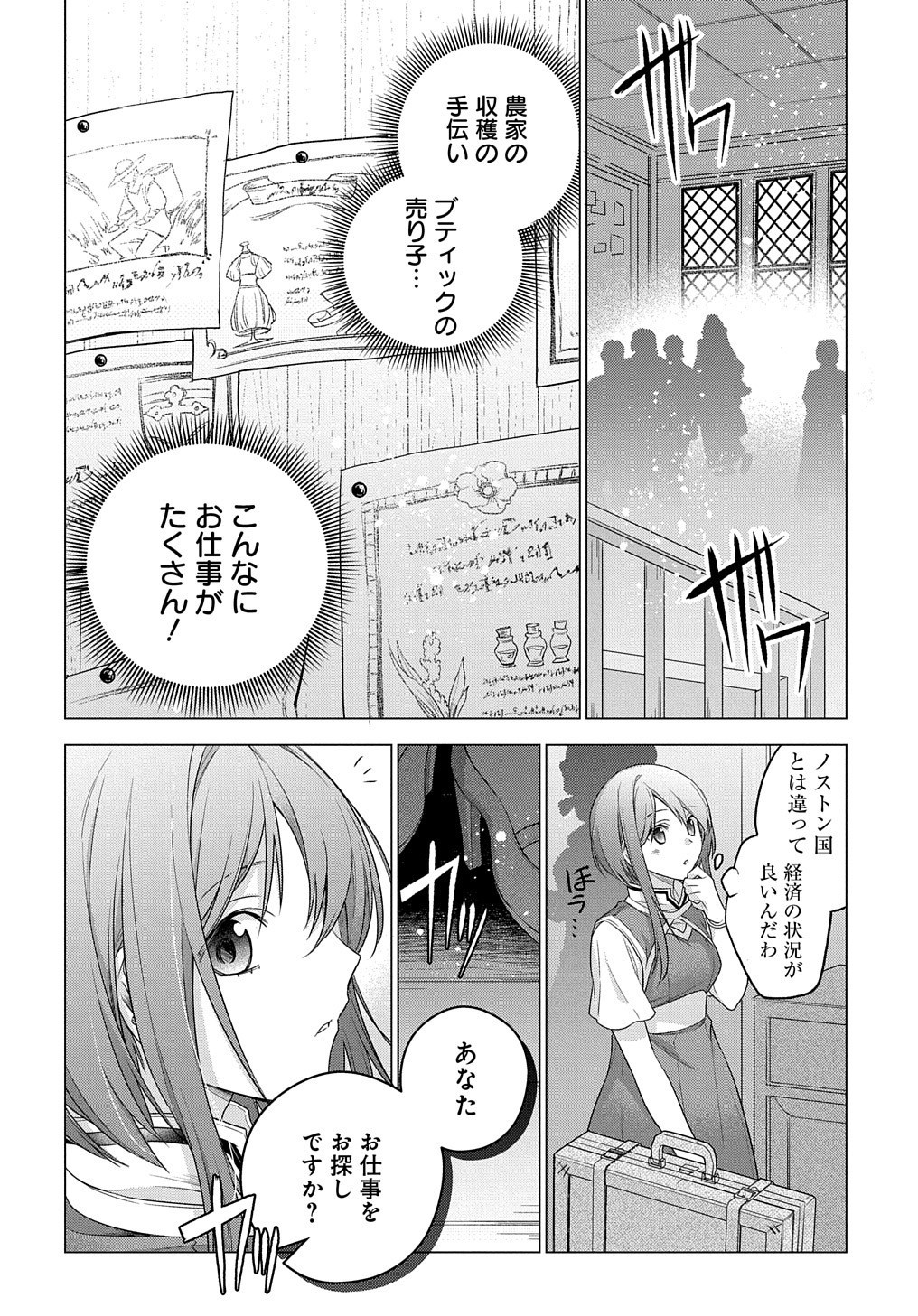 MOTO, OCHIKOBORE KOUSHAKU REIJOU DESU. THE COMIC - raw - Chapter 4 - https://jpdd.ccdd.to/JPDD/motoochikoborekoushakureijoudesuthecomic/152306/onqmahn0two.jpg