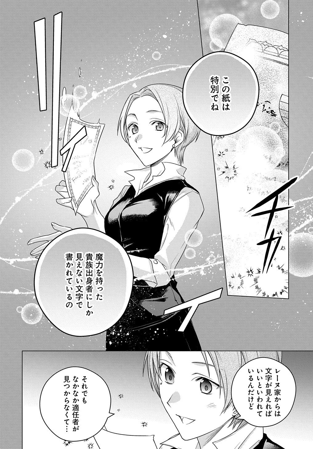 MOTO, OCHIKOBORE KOUSHAKU REIJOU DESU. THE COMIC - raw - Chapter 4 - https://jpdd.ccdd.to/JPDD/motoochikoborekoushakureijoudesuthecomic/152306/oy41r2nccpx.jpg