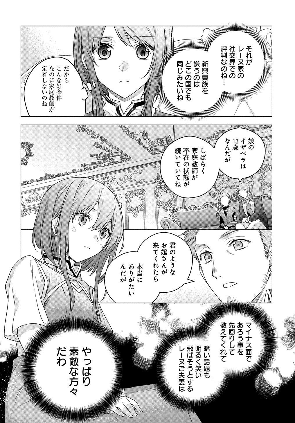 MOTO, OCHIKOBORE KOUSHAKU REIJOU DESU. THE COMIC - raw - Chapter 4 - https://jpdd.ccdd.to/JPDD/motoochikoborekoushakureijoudesuthecomic/152306/p1ngjqbyzja.jpg