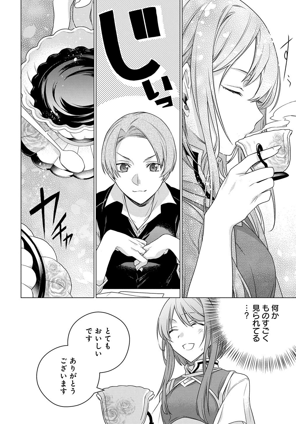 MOTO, OCHIKOBORE KOUSHAKU REIJOU DESU. THE COMIC - raw - Chapter 4 - https://jpdd.ccdd.to/JPDD/motoochikoborekoushakureijoudesuthecomic/152306/pecl1pi3yiq.jpg