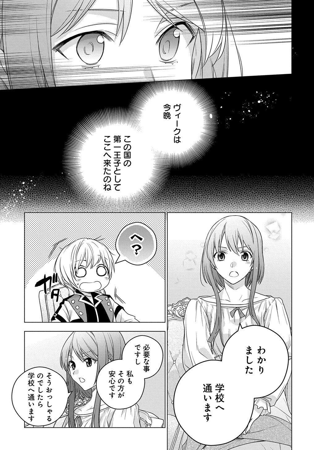 MOTO, OCHIKOBORE KOUSHAKU REIJOU DESU. THE COMIC - raw - Chapter 4 - https://jpdd.ccdd.to/JPDD/motoochikoborekoushakureijoudesuthecomic/152306/son5eqz0h3w.jpg