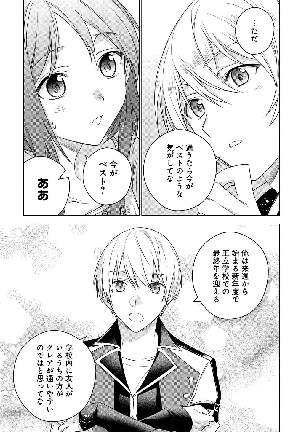 MOTO, OCHIKOBORE KOUSHAKU REIJOU DESU. THE COMIC - raw - Chapter 4 - https://jpdd.ccdd.to/JPDD/motoochikoborekoushakureijoudesuthecomic/152306/t2u23eoeitu.jpg