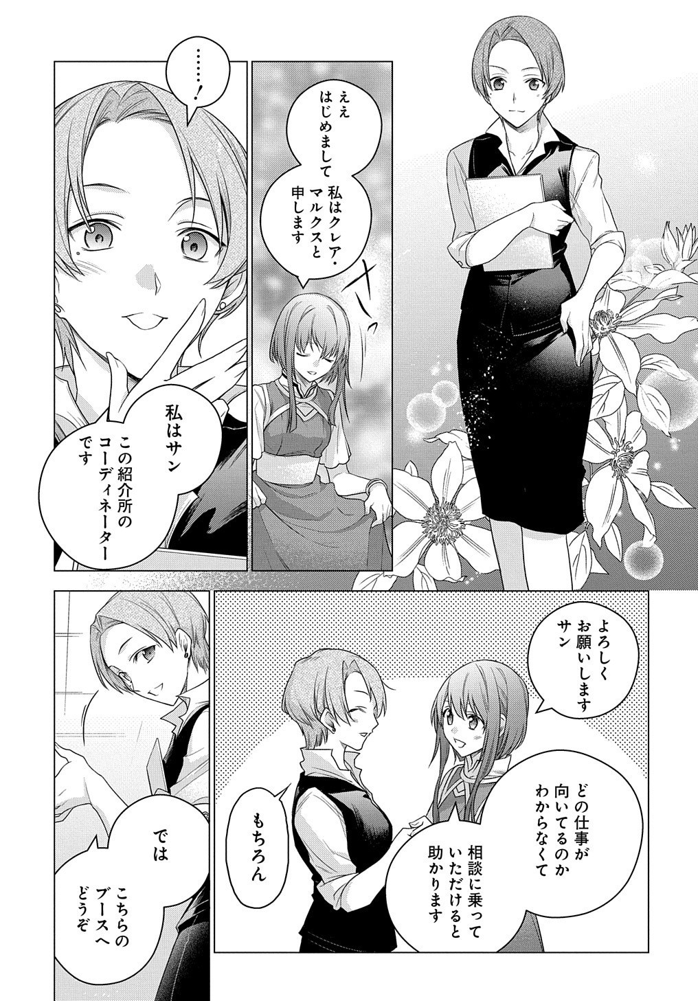 MOTO, OCHIKOBORE KOUSHAKU REIJOU DESU. THE COMIC - raw - Chapter 4 - https://jpdd.ccdd.to/JPDD/motoochikoborekoushakureijoudesuthecomic/152306/t3egvv4bope.jpg