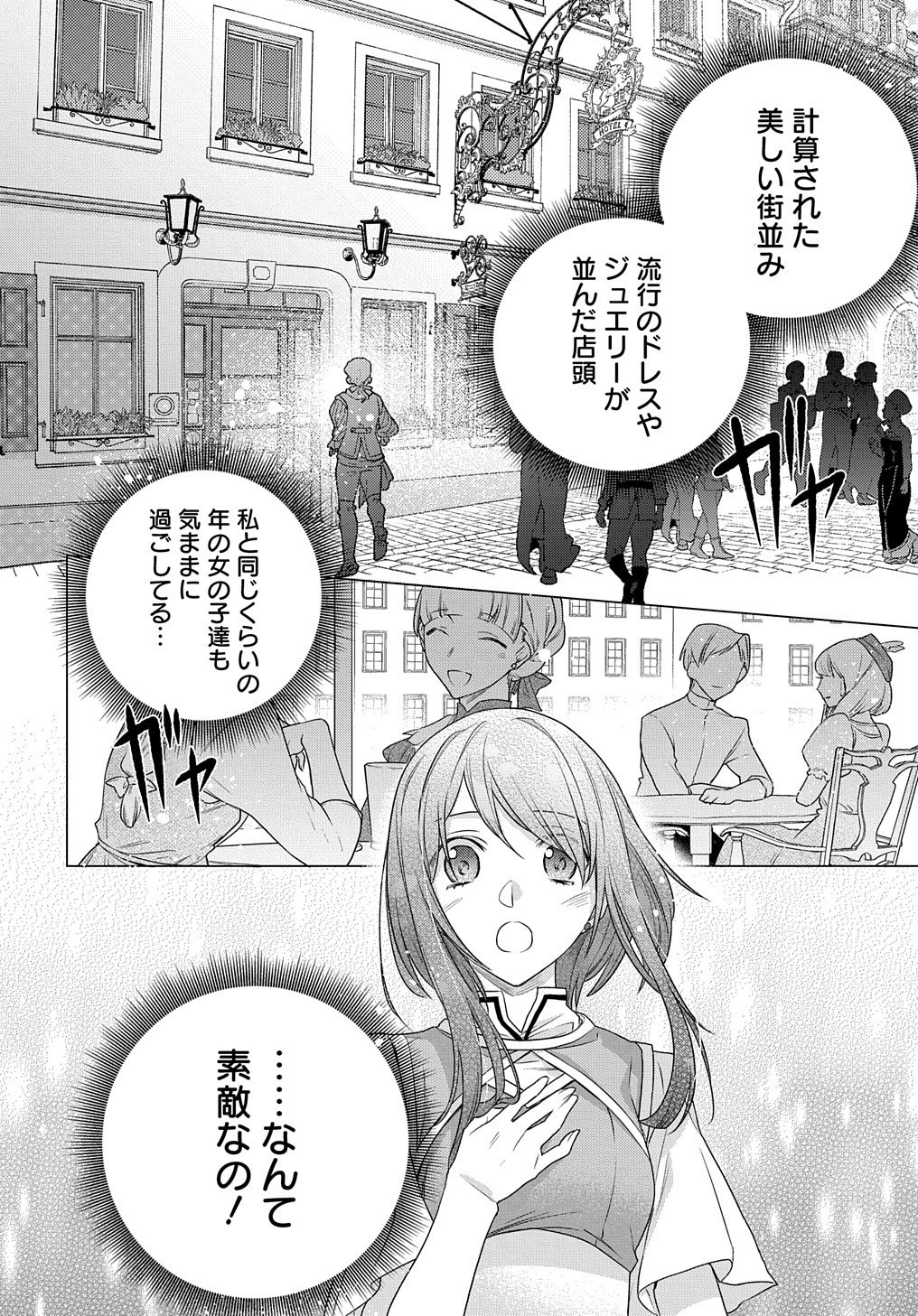 MOTO, OCHIKOBORE KOUSHAKU REIJOU DESU. THE COMIC - raw - Chapter 4 - https://jpdd.ccdd.to/JPDD/motoochikoborekoushakureijoudesuthecomic/152306/wapscrgqexh.jpg
