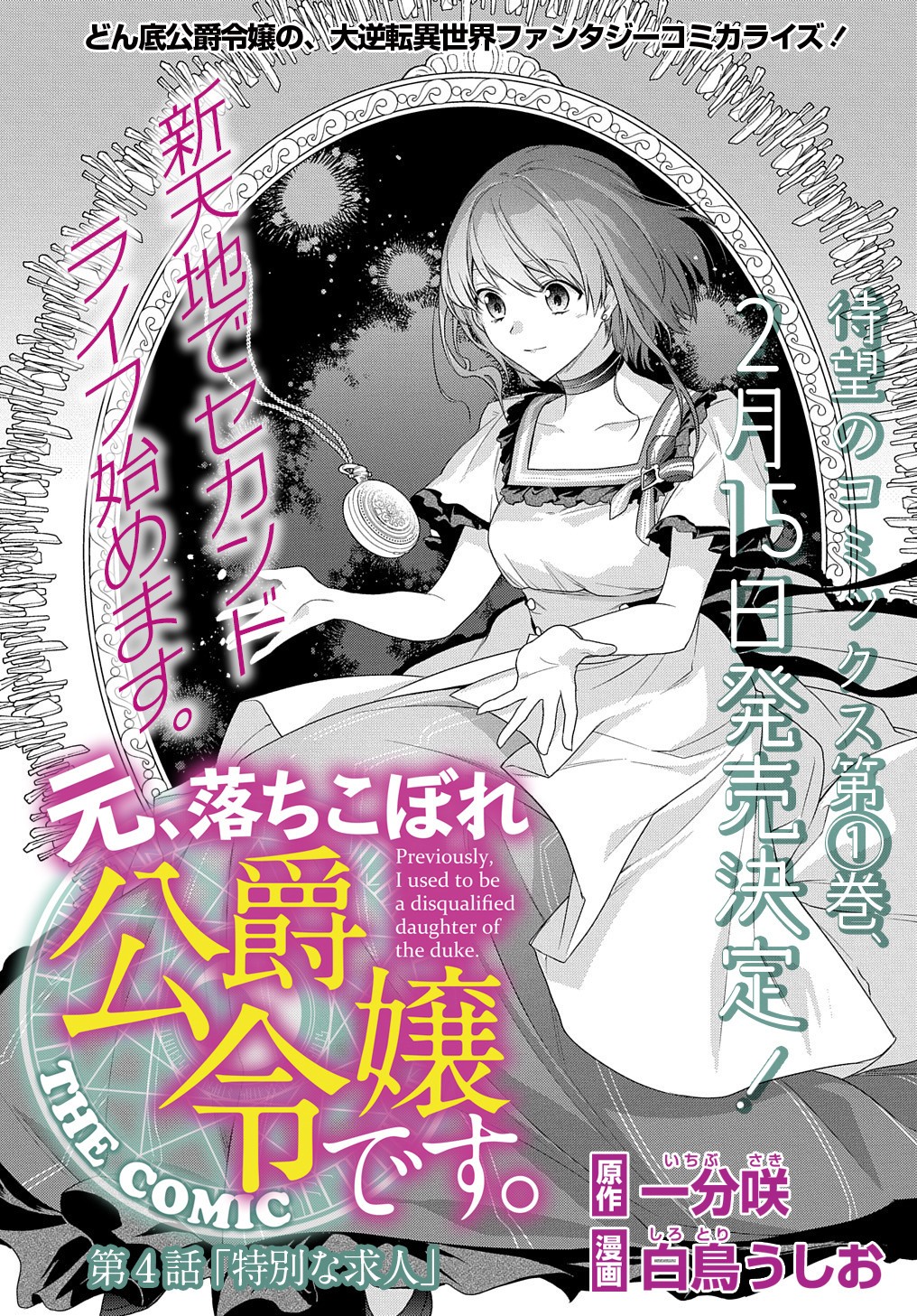 MOTO, OCHIKOBORE KOUSHAKU REIJOU DESU. THE COMIC - raw - Chapter 4 - https://jpdd.ccdd.to/JPDD/motoochikoborekoushakureijoudesuthecomic/152306/xhatl23fqft.jpg