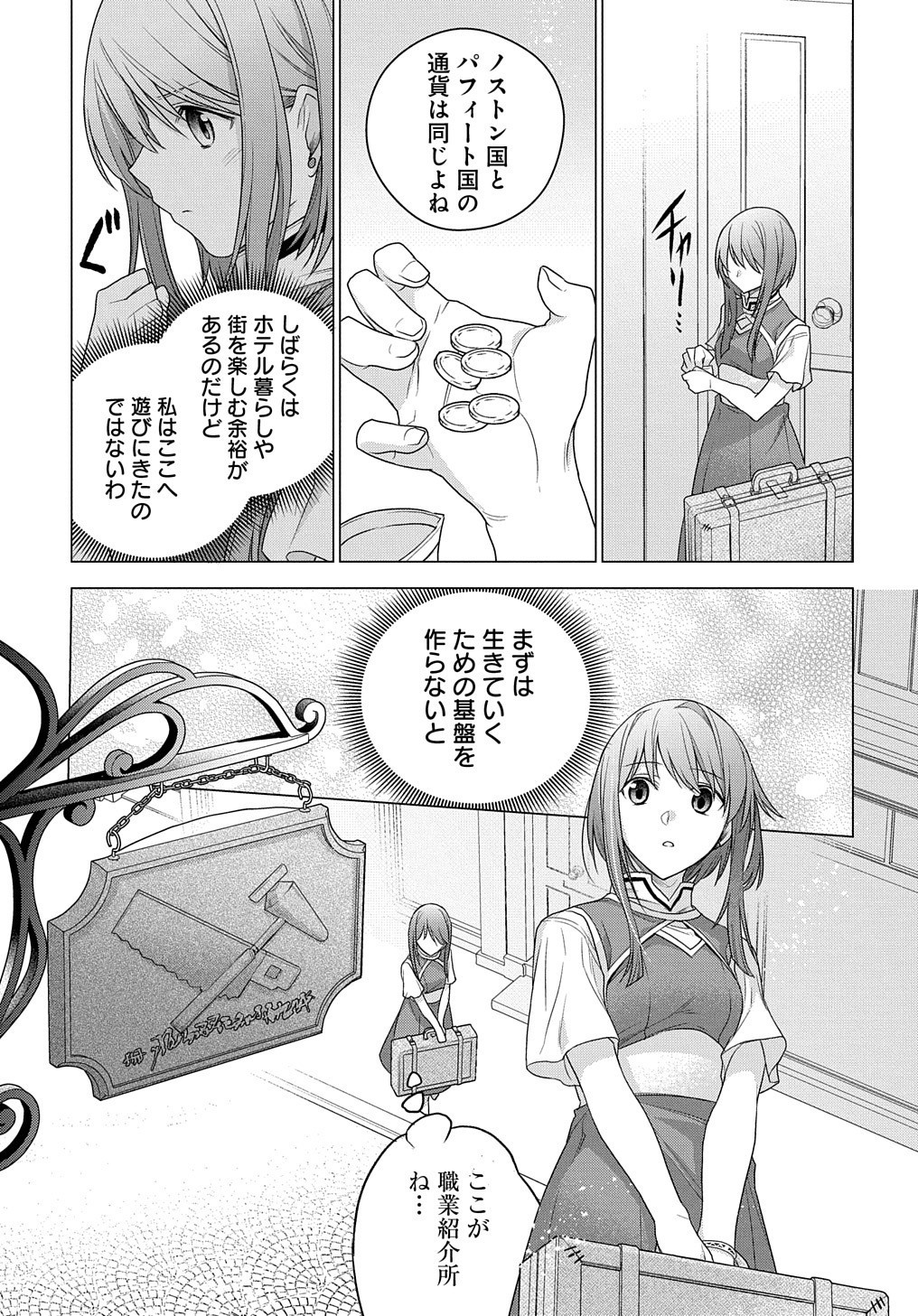 MOTO, OCHIKOBORE KOUSHAKU REIJOU DESU. THE COMIC - raw - Chapter 4 - https://jpdd.ccdd.to/JPDD/motoochikoborekoushakureijoudesuthecomic/152306/yslg4c1kxg0.jpg