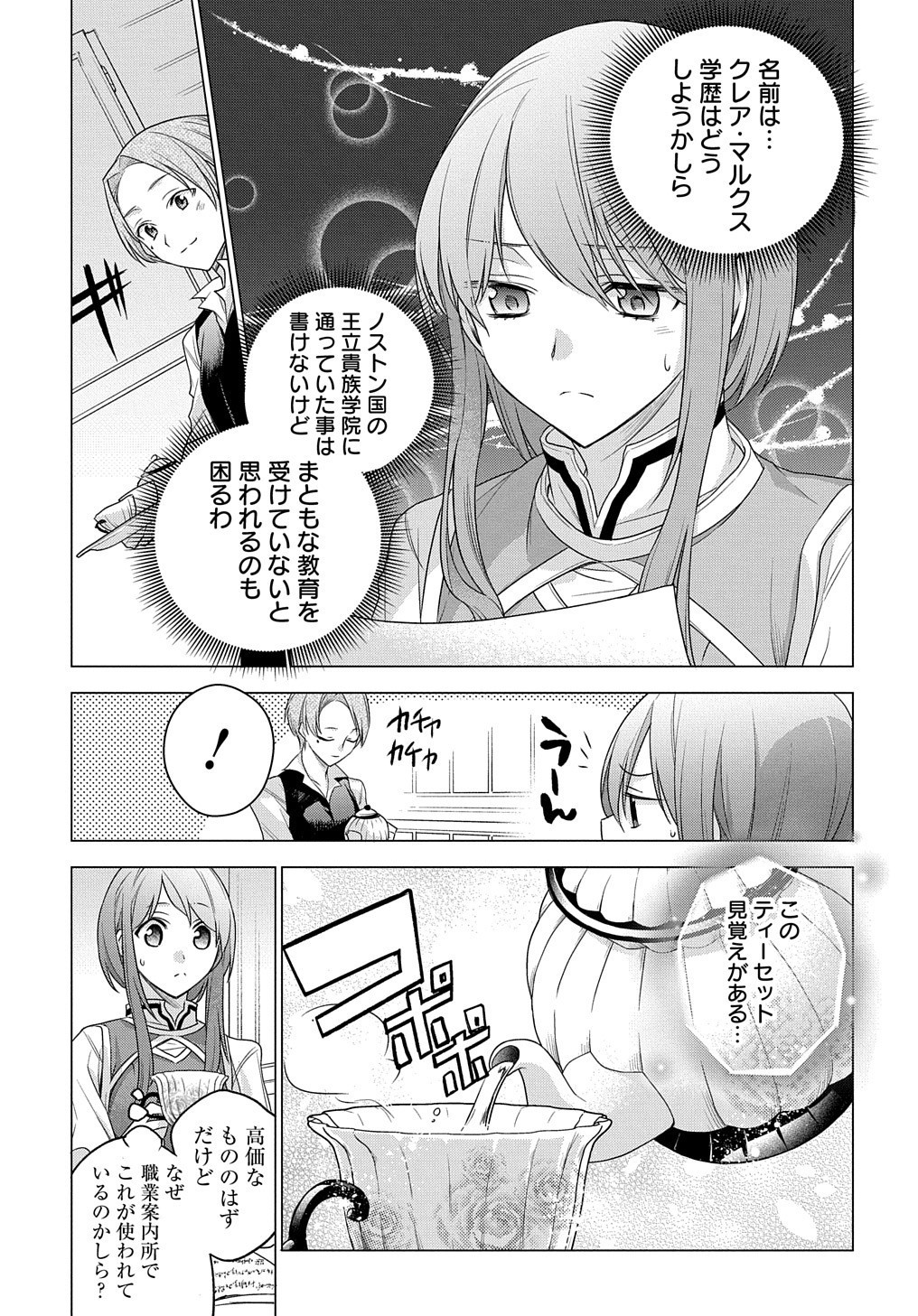 MOTO, OCHIKOBORE KOUSHAKU REIJOU DESU. THE COMIC - raw - Chapter 4 - https://jpdd.ccdd.to/JPDD/motoochikoborekoushakureijoudesuthecomic/152306/yynaiqs01ei.jpg