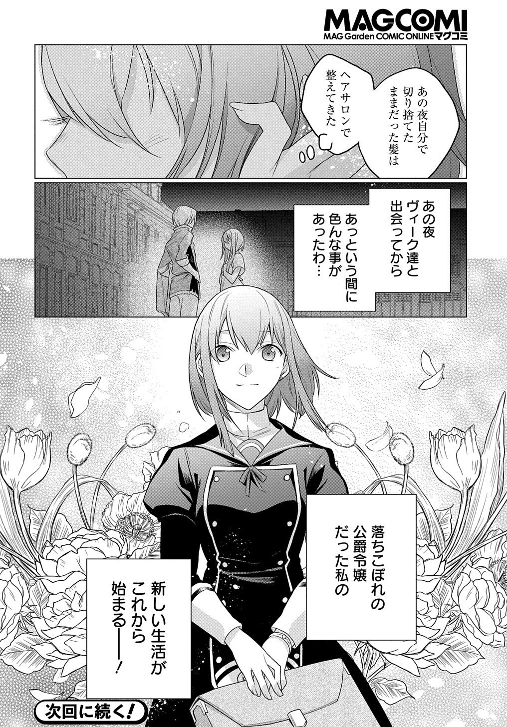 MOTO, OCHIKOBORE KOUSHAKU REIJOU DESU. THE COMIC - raw - Chapter 4 - https://jpdd.ccdd.to/JPDD/motoochikoborekoushakureijoudesuthecomic/152306/yzpyqbekmtm.jpg