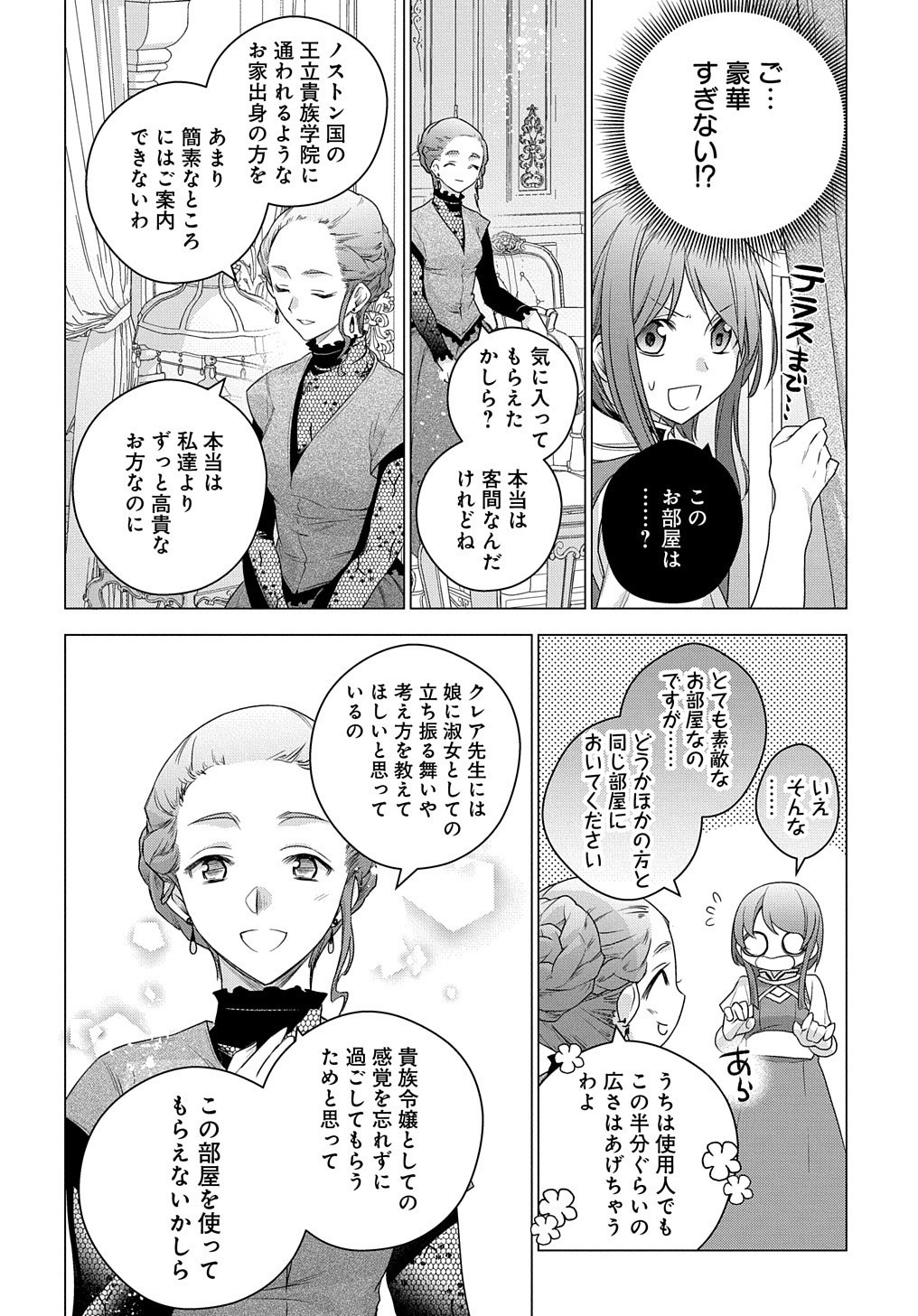 MOTO, OCHIKOBORE KOUSHAKU REIJOU DESU. THE COMIC - raw - Chapter 4 - https://jpdd.ccdd.to/JPDD/motoochikoborekoushakureijoudesuthecomic/152306/zj53r10vgta.jpg