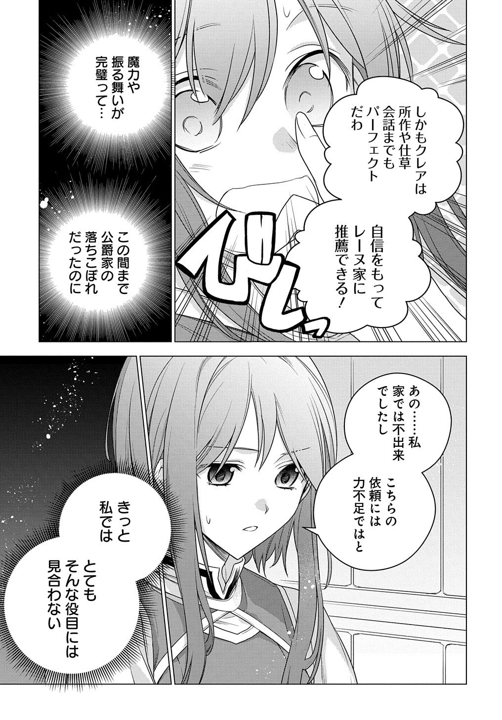 MOTO, OCHIKOBORE KOUSHAKU REIJOU DESU. THE COMIC - raw - Chapter 4 - https://jpdd.ccdd.to/JPDD/motoochikoborekoushakureijoudesuthecomic/152306/zyn1glzyxed.jpg