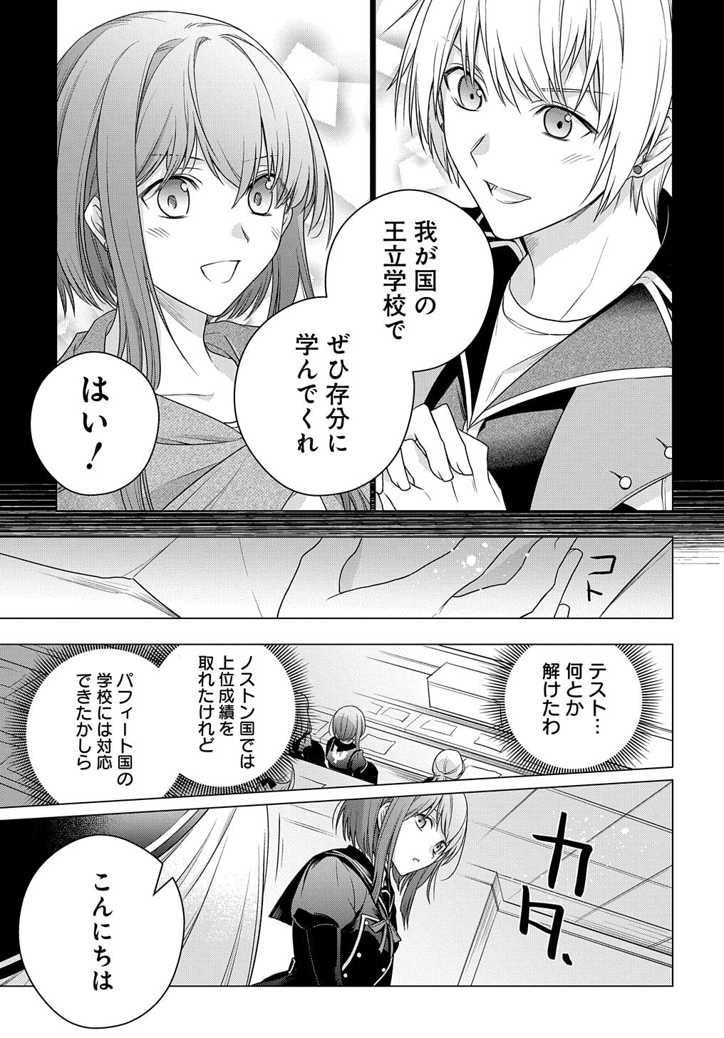 MOTO, OCHIKOBORE KOUSHAKU REIJOU DESU. THE COMIC - raw - Chapter 5 - https://jpdd.ccdd.to/JPDD/motoochikoborekoushakureijoudesuthecomic/155185/2cugauvxlcs.jpg