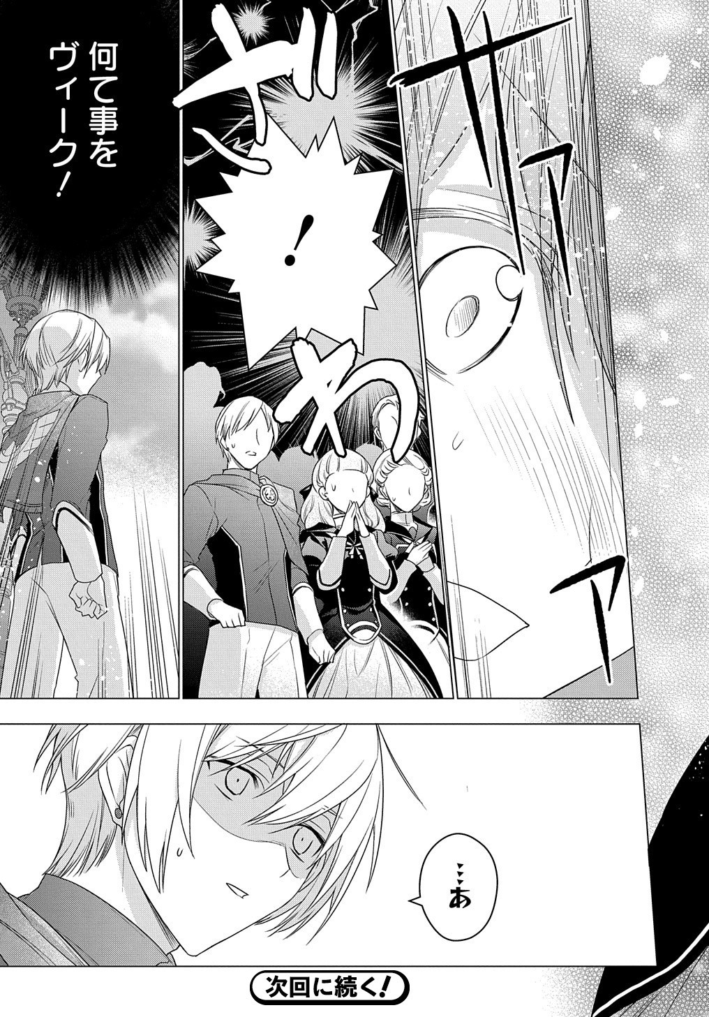 MOTO, OCHIKOBORE KOUSHAKU REIJOU DESU. THE COMIC - raw - Chapter 5 - https://jpdd.ccdd.to/JPDD/motoochikoborekoushakureijoudesuthecomic/155185/2d1ukd3txpr.jpg