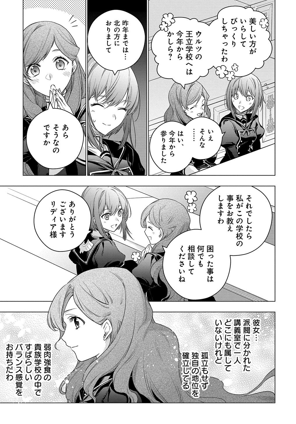 MOTO, OCHIKOBORE KOUSHAKU REIJOU DESU. THE COMIC - raw - Chapter 5 - https://jpdd.ccdd.to/JPDD/motoochikoborekoushakureijoudesuthecomic/155185/4dwblz5fjie.jpg