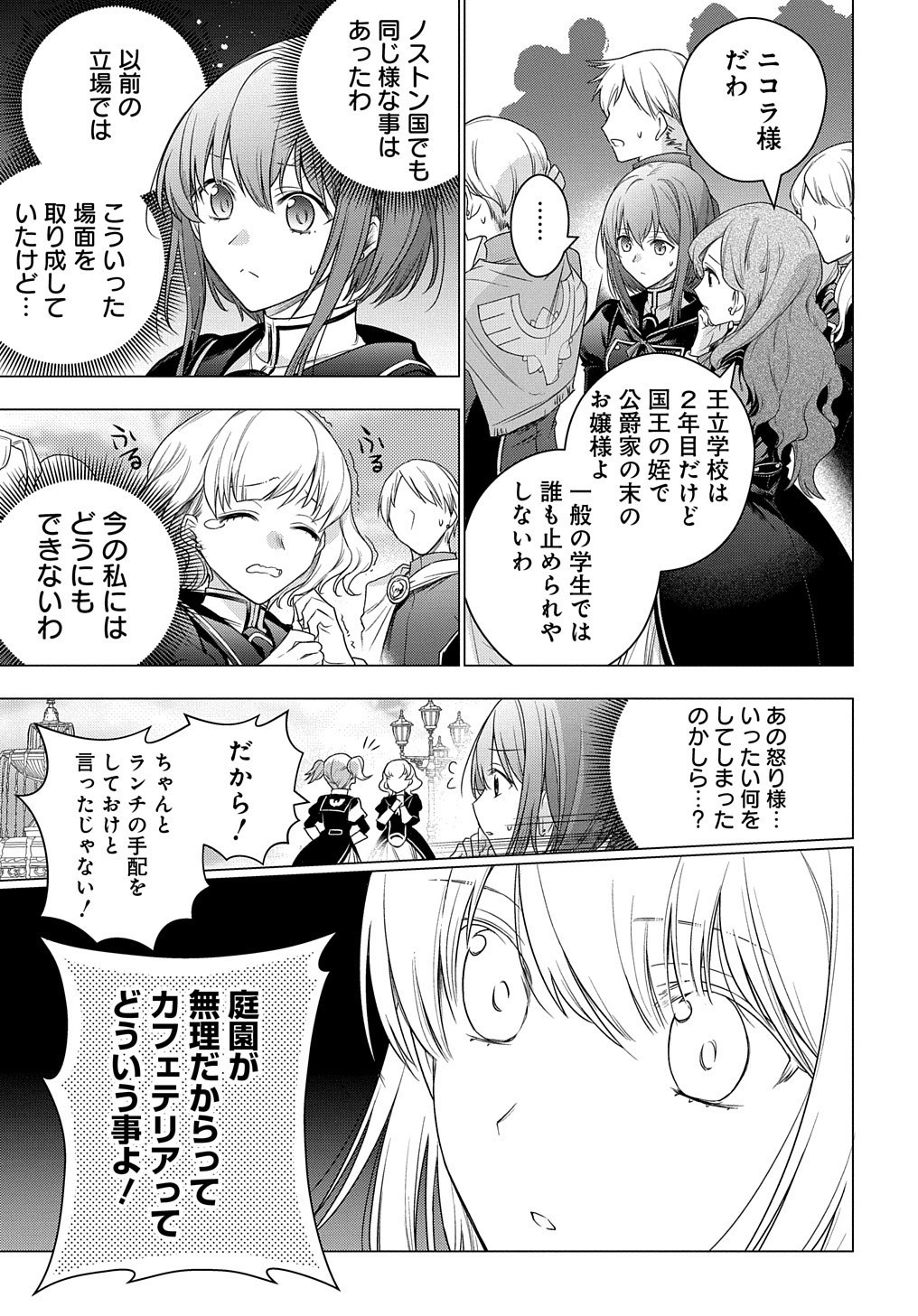 MOTO, OCHIKOBORE KOUSHAKU REIJOU DESU. THE COMIC - raw - Chapter 5 - https://jpdd.ccdd.to/JPDD/motoochikoborekoushakureijoudesuthecomic/155185/5u3s1a2fzfo.jpg