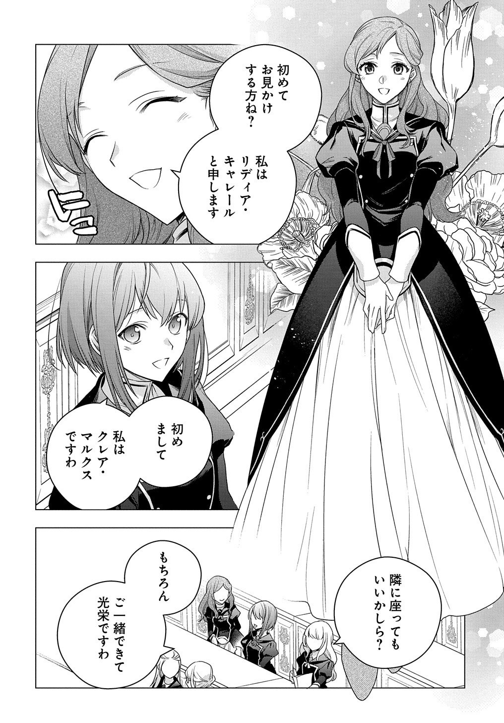 MOTO, OCHIKOBORE KOUSHAKU REIJOU DESU. THE COMIC - raw - Chapter 5 - https://jpdd.ccdd.to/JPDD/motoochikoborekoushakureijoudesuthecomic/155185/djd41kllovr.jpg